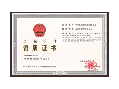 镇江公路行业（公路、交通工程）专业乙级；建筑行业（建筑工程）甲级